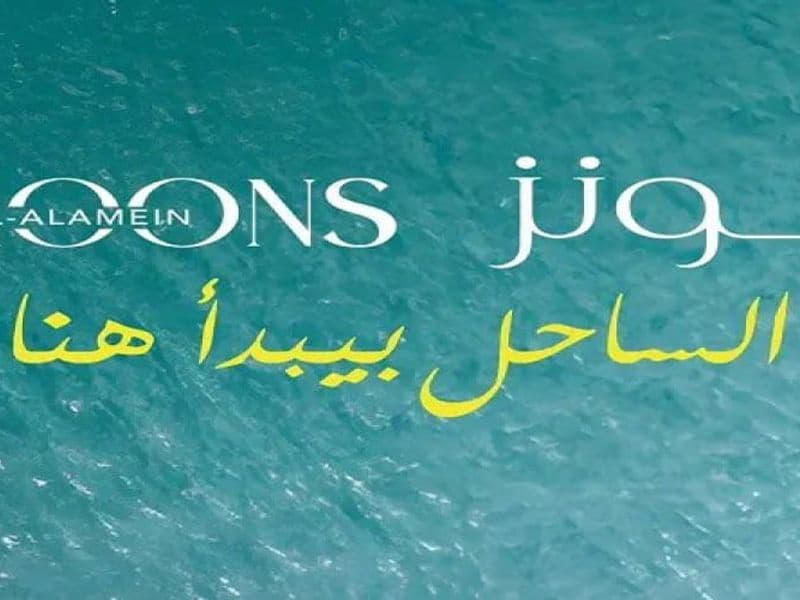 Al Alamein Lagoons North Coast 9