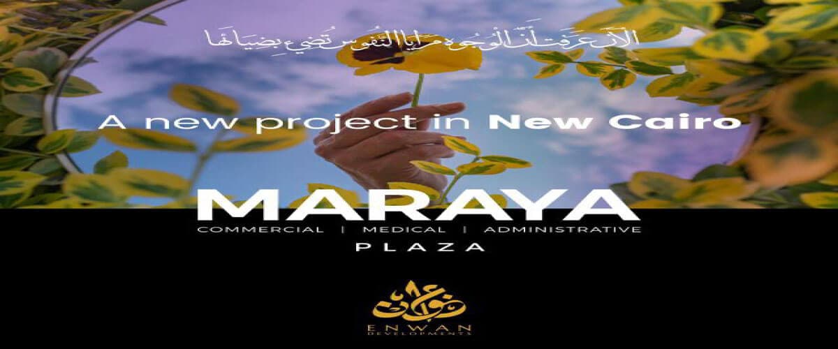 مرايا بلازا القاهرة الجديدة MARAYA Plaza New Cairo